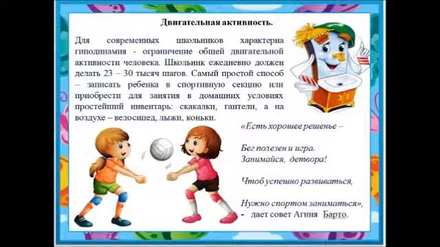Урок здоровья "Учимся у литературных героев"