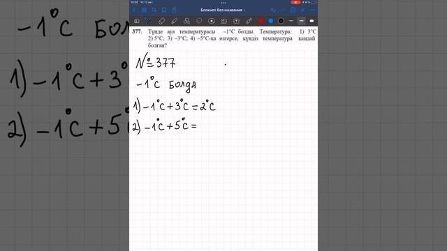 Математика 6 сынып 377-есеп смотреть онлайн