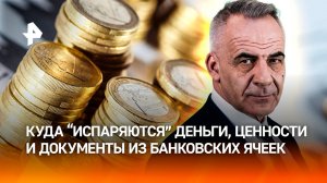 Ячейка Шредингера: почему хранить деньги в банковских ячейках опасно/ИТОГИ недели с Петром Марченко