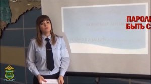 ОНЛАЙН-УРОК ПО КИБЕРБЕЗОПАСНОСТИ ДЛЯ ШКОЛЬНИКОВ ПОДГОТОВИЛИ ПОЛИЦЕЙСКИЕ