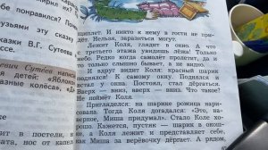 Чтение/2 класс/часть 1/ А.Митта «Шар в окошке»/29.09.20