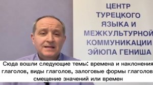 ГРАММАТИКА ТУРЕЦКОГО ЯЗЫКА - Эйюп Гениш