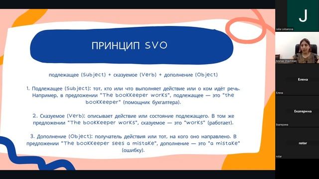 Курсы бизнес-английского Международной школы бухгалтерии Юлии Лобановой | Урок №1