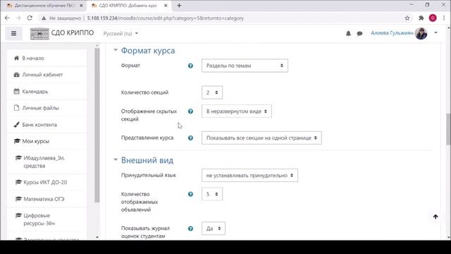 Создание нового КУРСА в Moodle смотреть онлайн