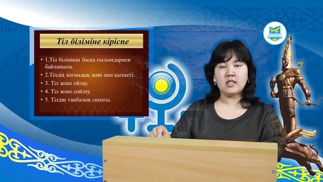 Есенаманова А.Р. Современный казахский язык(ко). №2 смотреть онлайн