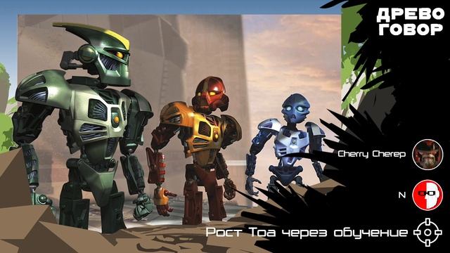 ДРЕВОГОВОР #3  — Троллеры, Лораки и другие Легенды Метру Нуи