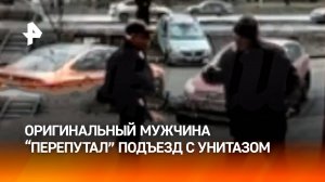 “Ты зачем в подъезде насрал?” — мужчина использует подъезд вместо туалета в Ростове-на-Дону