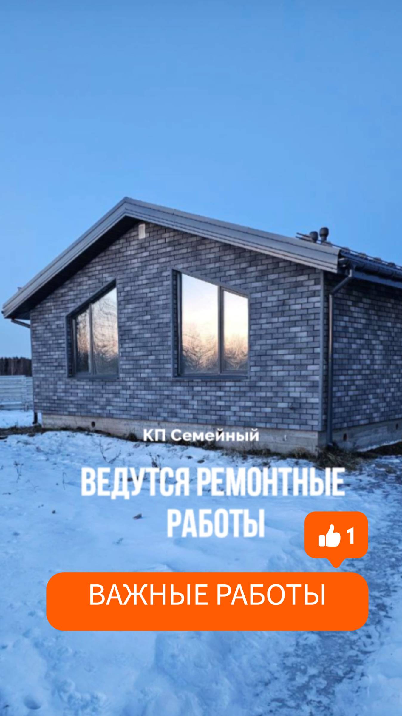 Ремонтные работы. КП Семейный. Сборка откосов. Штукатурные работы. Оконные откосы.