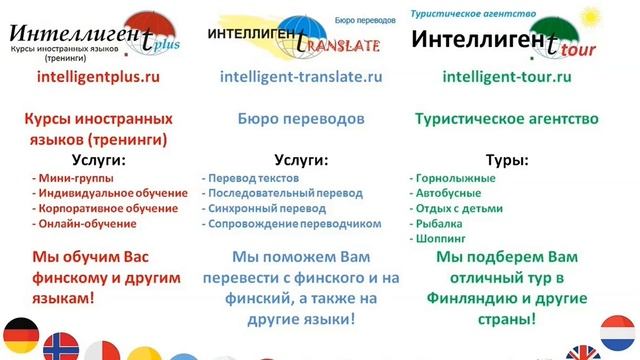 У вас зарезервировано? Фразы на финском языке. Финский язык смотреть онлайн