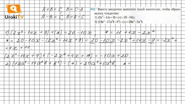 Задание №322 - ГДЗ по алгебре 7 класс (Мерзляк А.Г.) смотреть онлайн