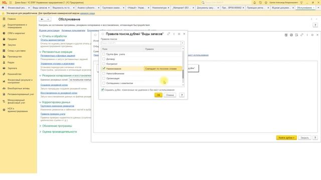 1С:ERP. Виды запасов. Как заменить ГФУ? смотреть онлайн
