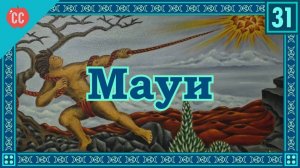 Atompix Mythology course. Мауи, герой Океании. Урок №31