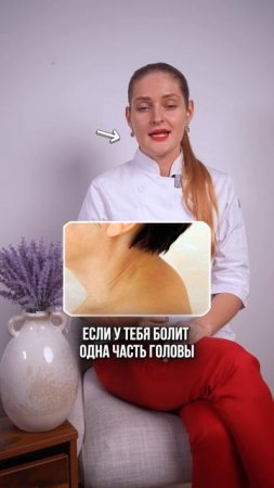 Перешли этот ролик тем, у кого болит голова и подписывайся на меня, если интересна тема здоровья