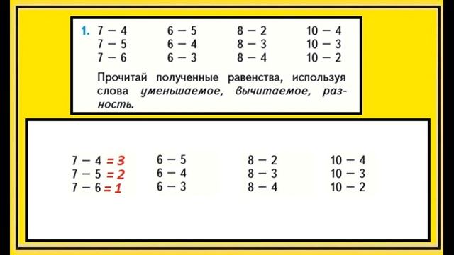 Задание 1 страница 30. Математика учебник 1 класс 2 часть. Прочитай полученные равенства