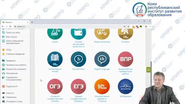 Сервисы «ЯКласс» в дистанционном обучении смотреть онлайн