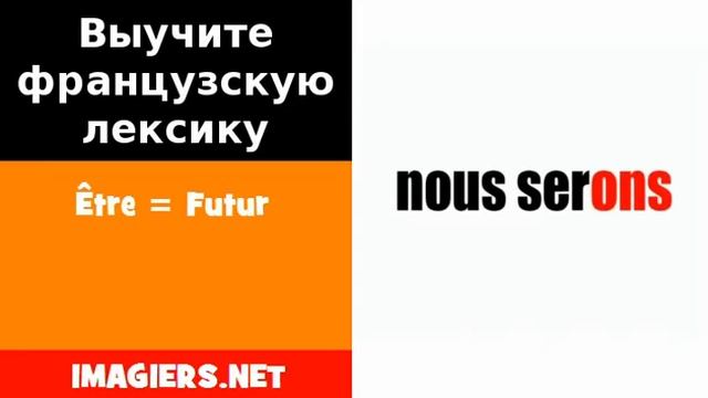 Курсы французского языка = Être = Futur смотреть онлайн