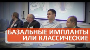 Базальные импланты / классические? В чем отличия? Simpladent. Симпладент.