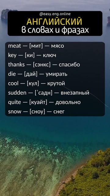 🌟 СЛОВА НА АНГЛИЙСКОМ КОТОРЫЕ НУЖНО ЗНАТЬ | 🔅 АНГЛИЙСКИЙ ЯЗЫК С НУЛЯ ДО АВТОМАТИЗМА