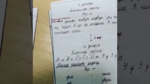 Единый орфографический режим в начальной школе!