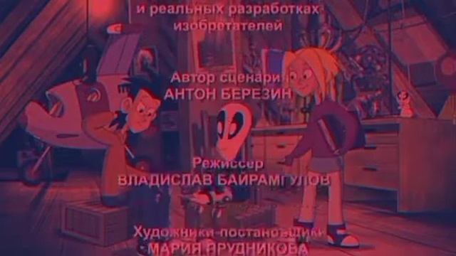 новаторы 0 серия Deadnana.avi мультфильм