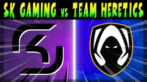 КРУТОЙ СКРИМ, ИГРАЮТ - TEAM HERETICS vs SK GAMING #brawlstars