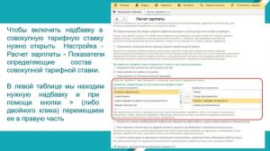 1С:ЗКГУ. Совокупная тарифная ставка