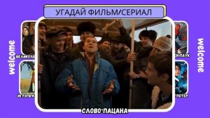 УГАДАЙ ФИЛЬМ/СЕРИАЛ ПО ФРАЗЕ ЗА 10 СЕКУНД. #угадайфильм #угадай #квиз #угадайза10секунд
