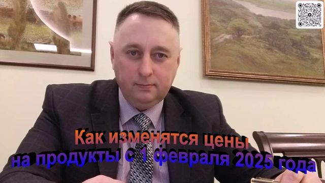 Как изменятся цены на продукты с 1 февраля 2025 года