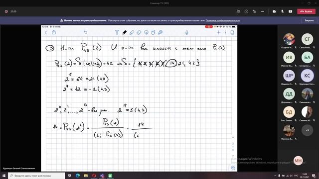 Теория чисел практика 2 (09 11 21) смотреть онлайн