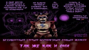 Комикс FNAF 9: Роковая Ошибка.