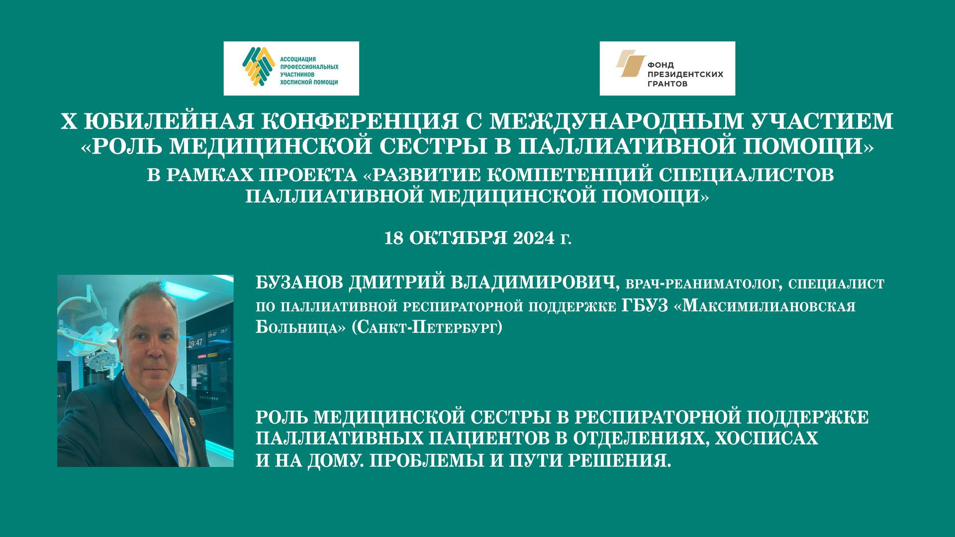 Роль медицинской сестры в респираторной поддержке паллиативных пациентов в отделениях, хосписах