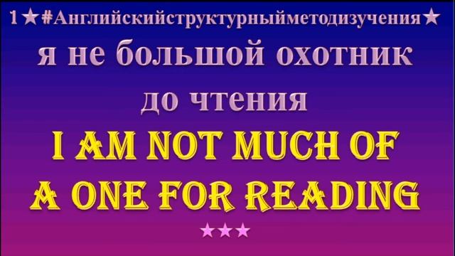 Английский разговорник 7 Я НЕ БОЛЬШОЙ ОХОТНИК ДО ЧТЕНИЯ Russian English Dictionary