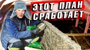 УВЕЛИЧИЛИ УТЕПЛЕНИЕ ПЕРЕКРЫТИЯ В ДОМЕ! ЧТО ПРИДУМАЛИ ДЛЯ ВЕНТИЛЯЦИИ? ПЕРВЫЕ ЗАМЕРЫ И ПЛАНЫ.