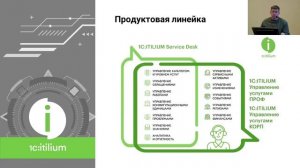 От 1С:ITIL к 1С:ITILIUM – новое межотраслевое решение для управления услугами и уровнем обслуживани