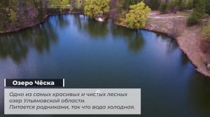 Что посмотреть в Сенгилеевском районе Ульяновской области