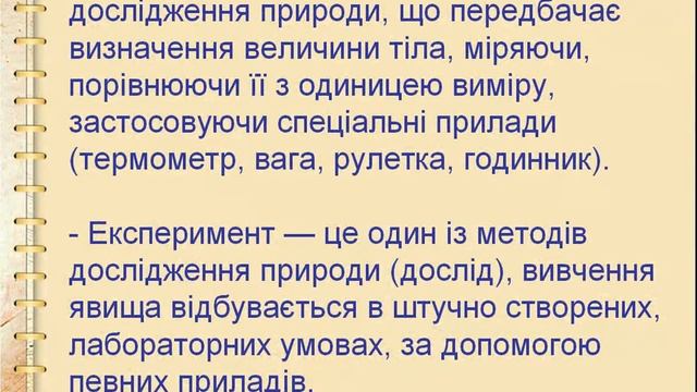 поняття про природу смотреть онлайн