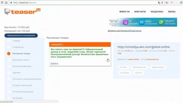 Реклама в тизерной сети. смотреть онлайн
