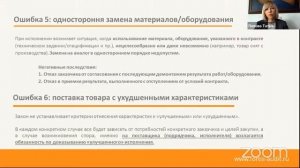 Новое в законодательстве РФ о контактной системе и о закупках