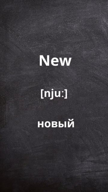 УЧИ 5 СЛОВ КАЖДЫЙ ДЕНЬ 🇬🇧🇷🇺28 учить слова| Английский Язык #учитьанглийский #english #английский смотреть онлайн