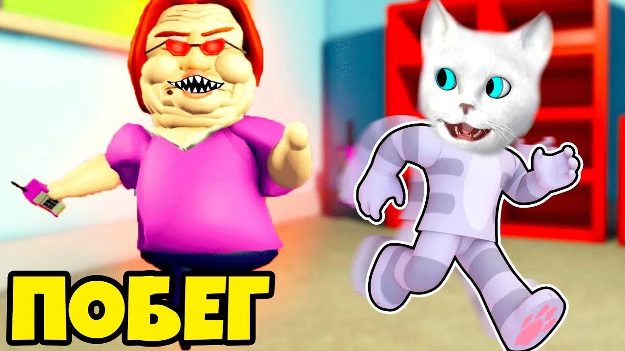 Сумасшедшая НЯНЯ Побег в РОБЛОКС BETTY'S NURSERY ESCAPE ROBLOX