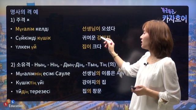 두근두근 카자흐어 3강 смотреть онлайн