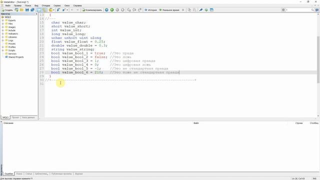 MQL5 Для начинающих #2. Синтаксис и переменные. Часть 2