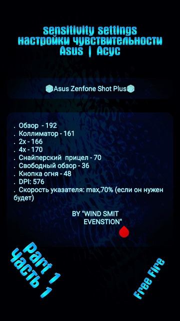 на все ASUS Free Fire 2025! - с кнопкой огня+ Dpi |настройка чувствительности для оттяжки фри фаер