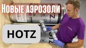 Новинка: спреи HOTZ