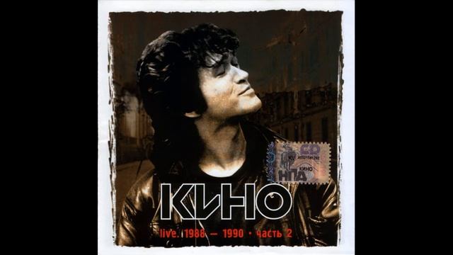 Кино (Виктор Цой) Группа Крови смотреть онлайн