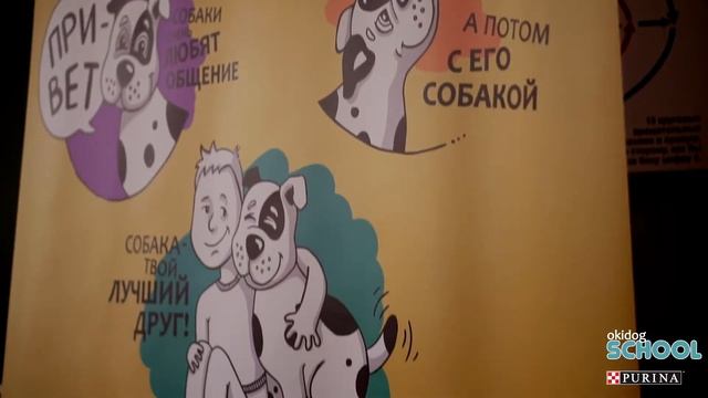 okidog School - Урок с кинологом в гимназии 146 смотреть онлайн