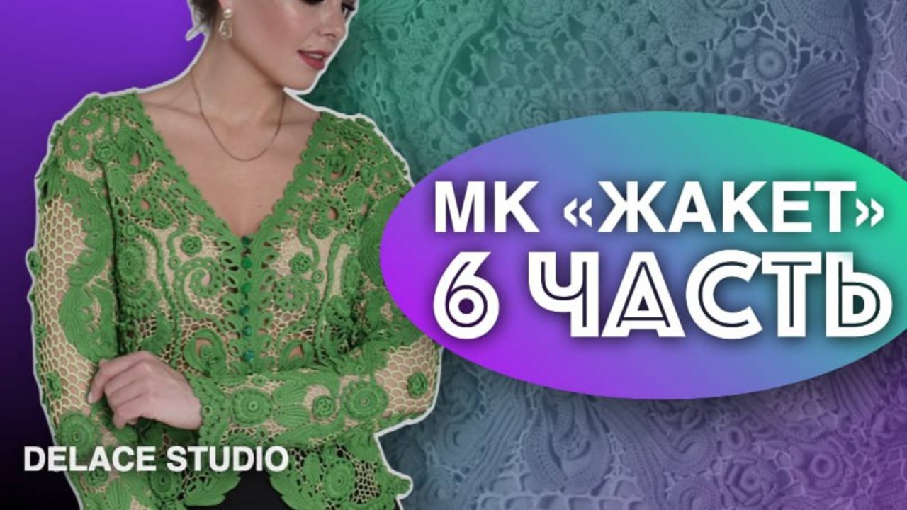 Обзор 6 части МК Жакет
