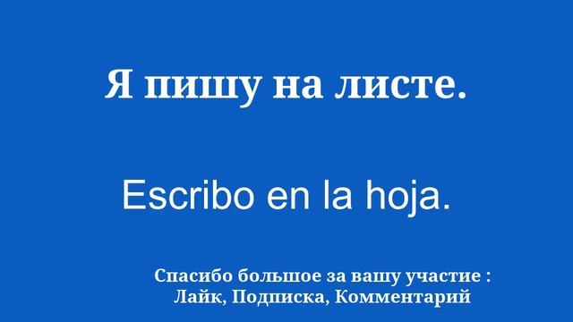 СУПЕР ЛЕГКО БЫСТРО выучить испанский