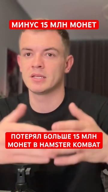 За счет чего забирают монеты в HK #биткоин #bitcoin #hamsterkombat ￼