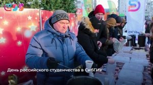 День российского студенчества в СибГИУ